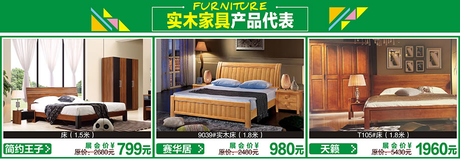 赛华居,天籁,喜临门,红树湾首届家博会花都店,广州家具卖场,家具网上商城